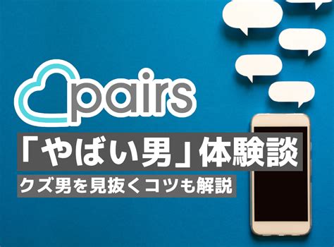 ペアーズ 付き合う 体験談|Pairs（ペアーズ）体験談｜マッチングアプリで美人 